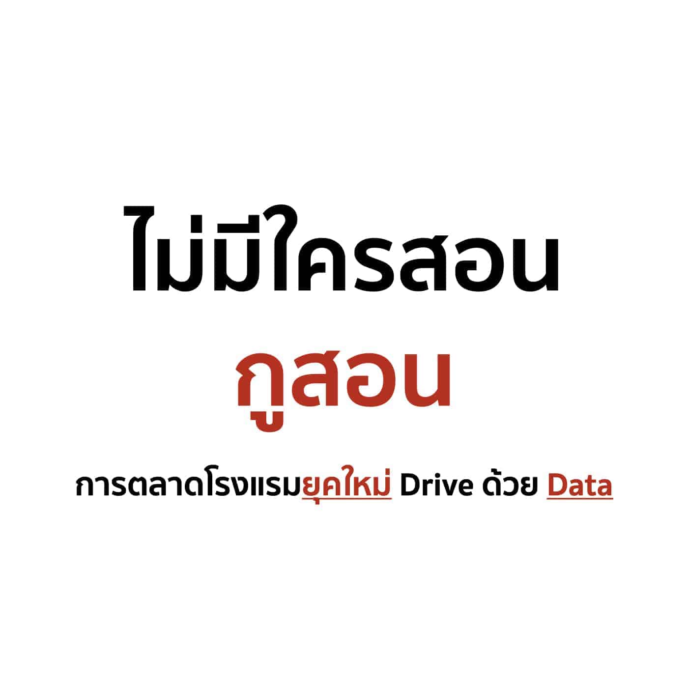 Hotel Revenue Management 