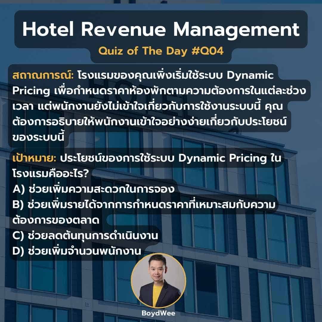 Hotel Revenue Management Quiz 04