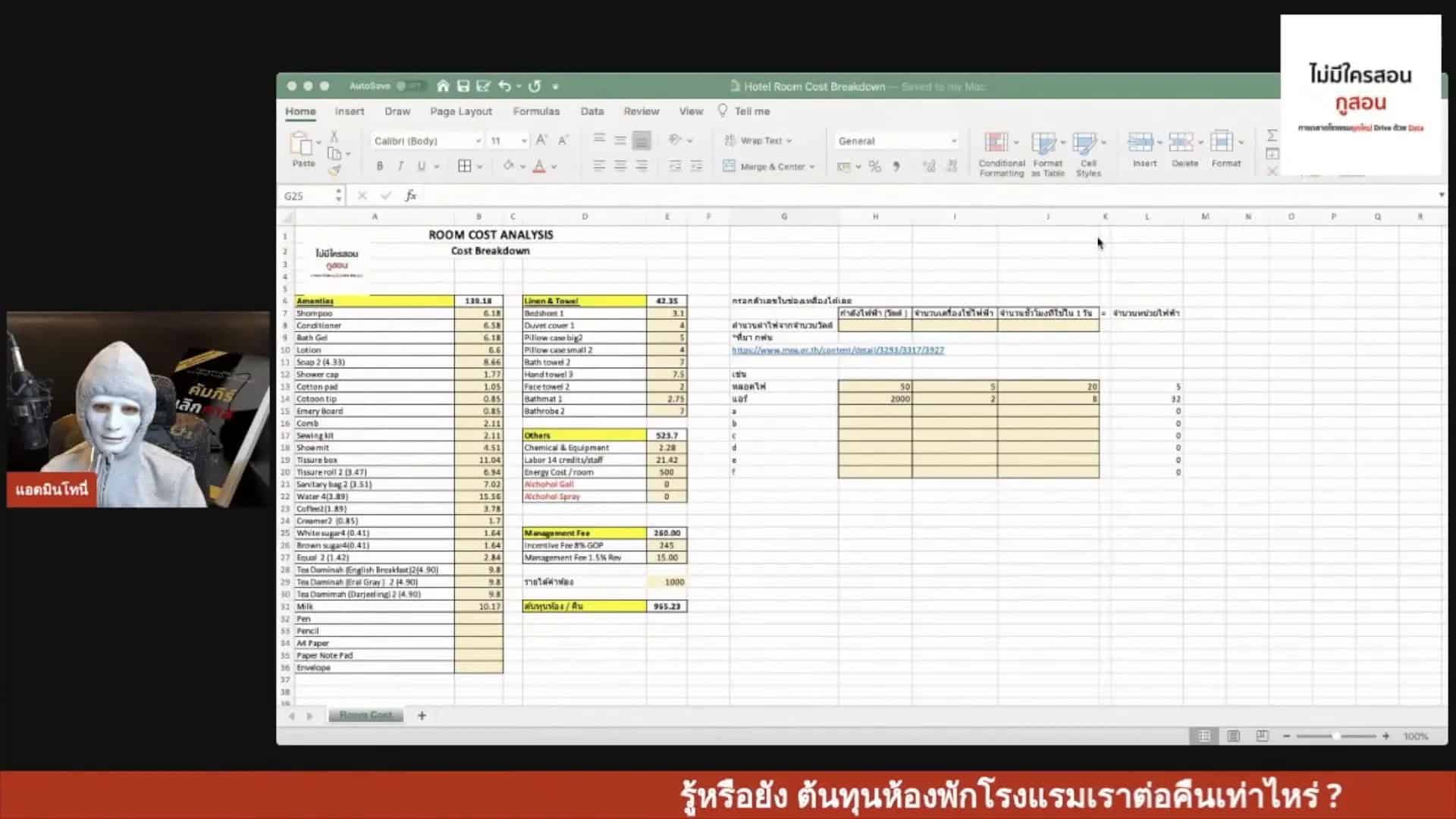 Excel สำหรับคำนวณต้นทุน