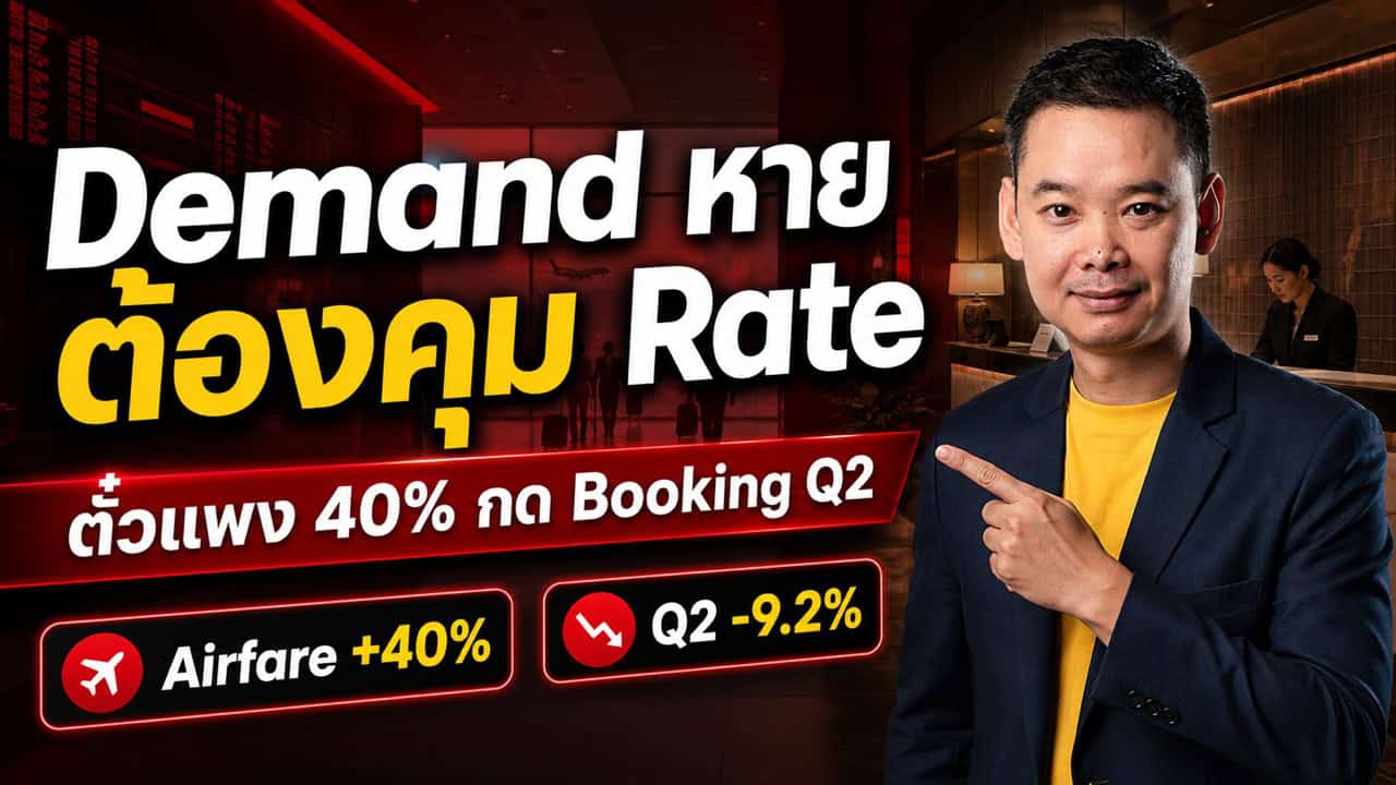 A man in a suit points towards bold Thai and English text discussing demand control, rising airfare by 40, and a 9.2 decrease in Q2 bookings, with a dark hotel interior and check-in counter in the background.