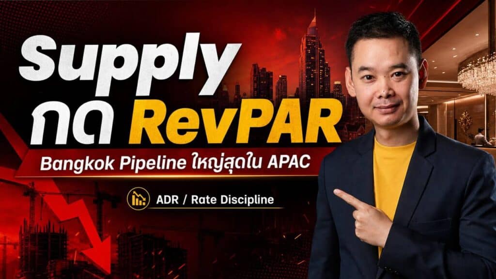 APAC Hotel RevPAR จะโต +3.6% ปี 2026 — JLL คาด Investment แตะ $13.3B และกรุงเทพฯ คือเมืองที่ Supply เพิ่มเร็วที่สุดใน APAC ทั้งหมด