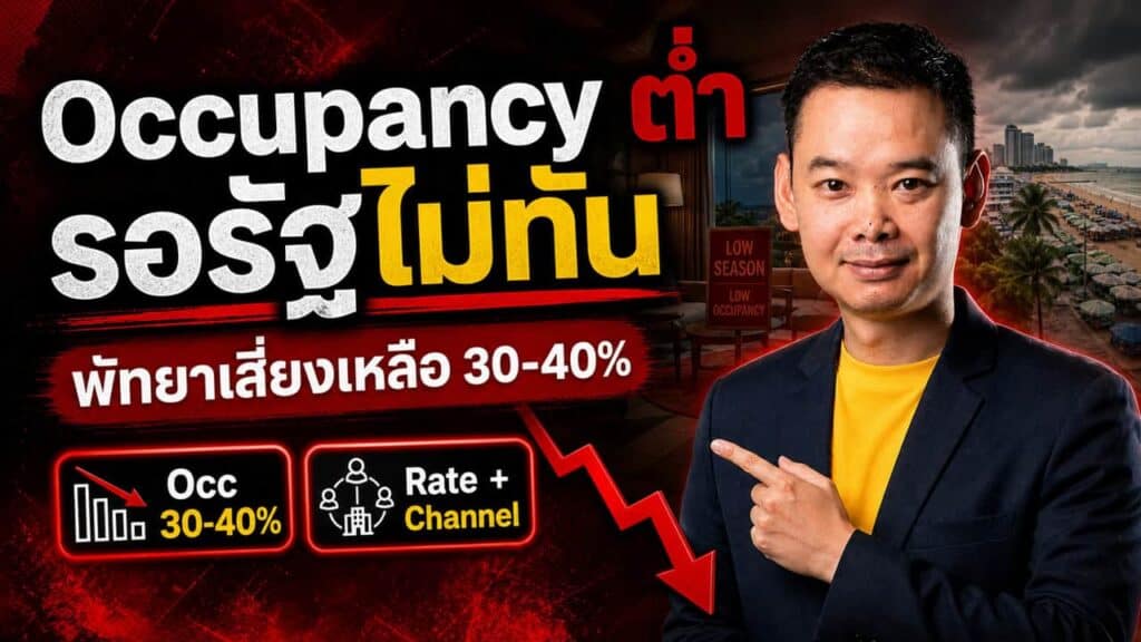 A man in a yellow shirt and black jacket points to a sign about low hotel occupancy in Pattaya. Thai and English text highlights low occupancy and Occ 30-40 with a red downward arrow, and a city beach is in the background.