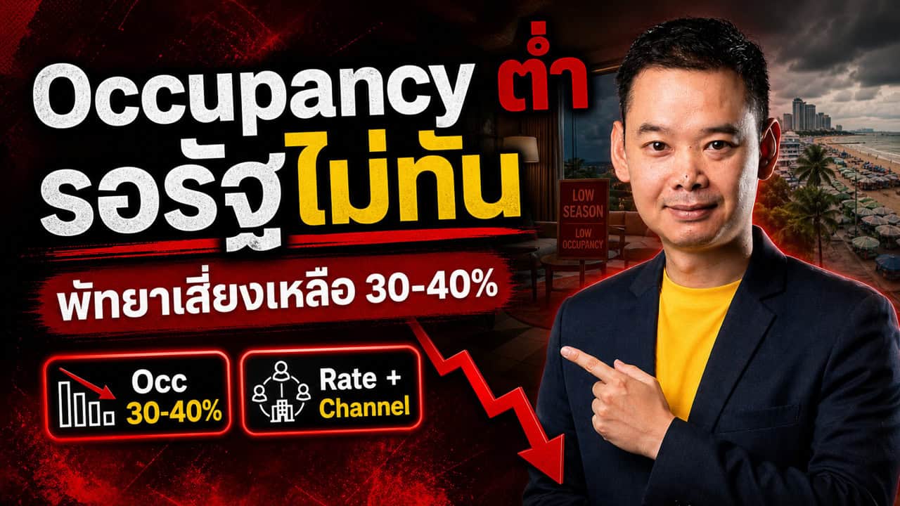 A man in a yellow shirt and black jacket points to a sign about low hotel occupancy in Pattaya. Thai and English text highlights low occupancy and Occ 30-40 with a red downward arrow, and a city beach is in the background.