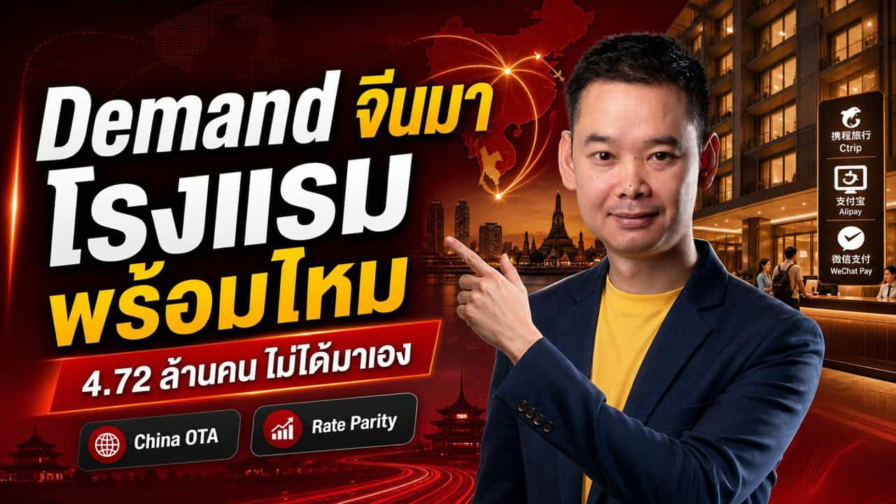 A man in a blue suit points forward with city and hotel backgrounds. Bold Thai and English text discusses demand from China for hotels, with icons for payment methods and statistics, creating a business-focused promotional image.