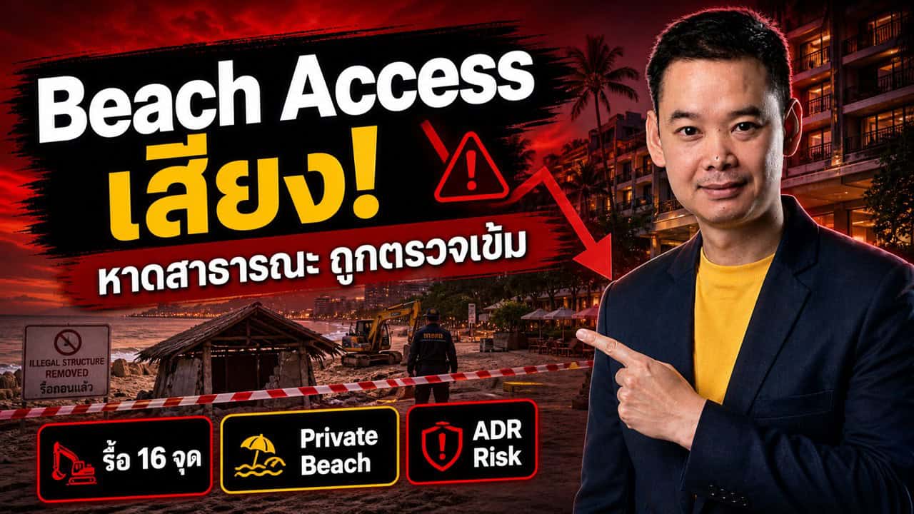 ภาพประกอบบทความโรงแรมเรื่อง นายกฯ อนุทินลงพื้นที่ภูเก็ต สั่งรื้อสิ่งปลูกสร้างผิดกฎหมายหาดบางเทา-Freedom — คืนหาดสาธารณะ ผลต่อโรงแรมชายหาดคืออะไร?
