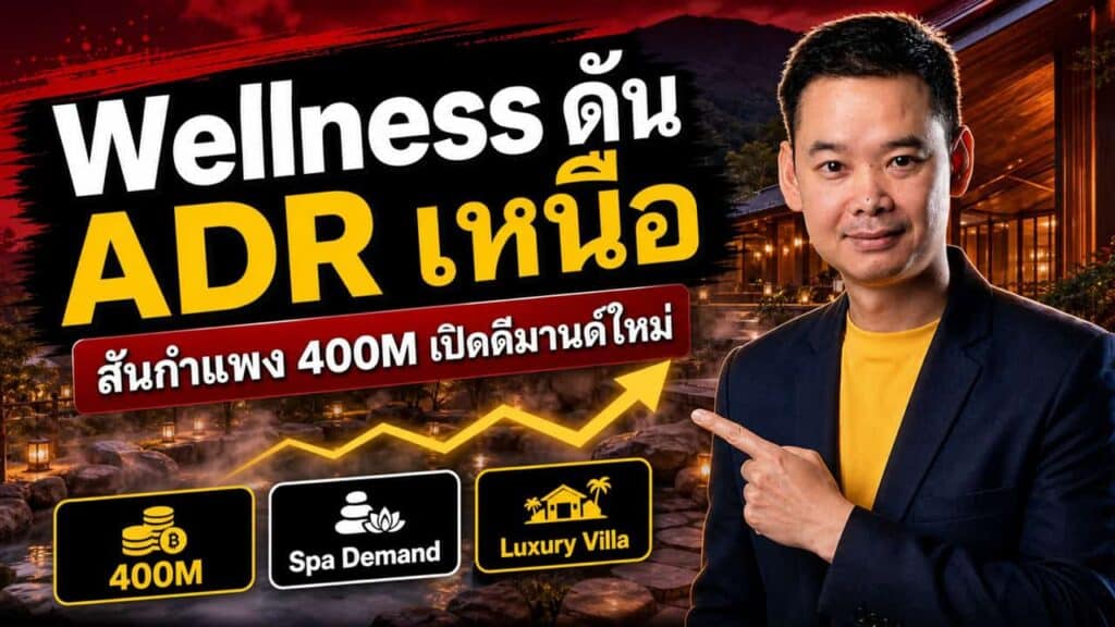 ภาพประกอบบทความโรงแรมเรื่อง รัฐทุ่ม 400 ล้านบาทพัฒนาน้ำพุร้อนสันกำแพง เชียงใหม่ เป้า Revenue ขึ้น 3 เท่า — Signal ที่โรงแรมภาคเหนือต้องจับตา
