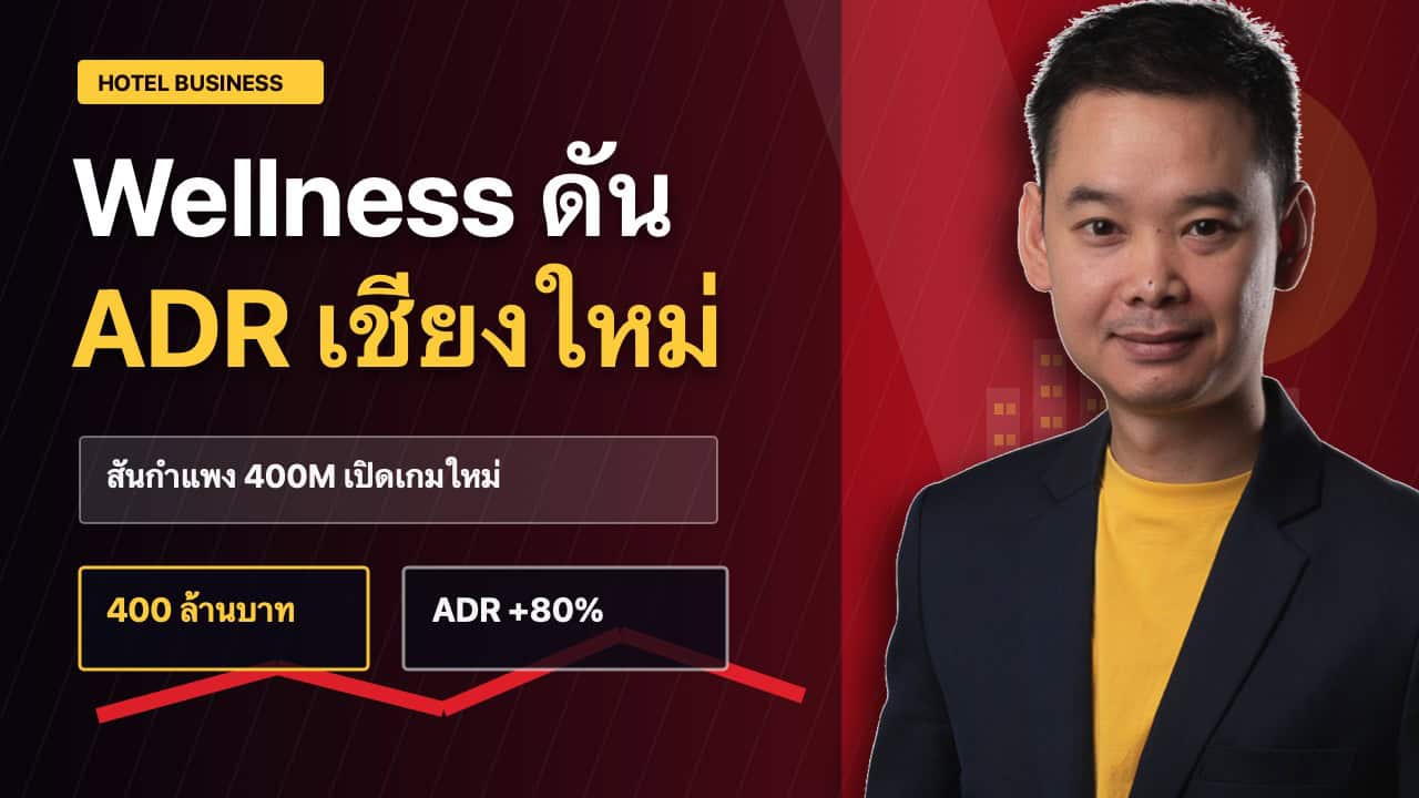 A man in a suit and yellow shirt stands next to text in Thai and English about hotel business growth in Chiang Mai, highlighting “Wellness ดัน ADR เชียงใหม่,” and statistics: 400 ล้านบาท and ADR +80.