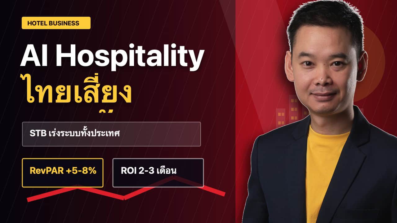 A man in a blue blazer and yellow shirt stands on the right. The left side features the text AI Hospitality ไทยเสี่ยง with business metrics like RevPAR +5-8 and ROI 2-3 เดือน on a dark red background.