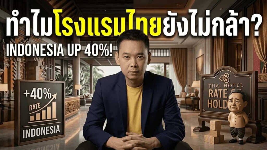 ภาพปกบทความ Gusornhai เรื่อง อินโดนีเซีย Luxury Hotel Occupancy กลับ Pre-Pandemic แล้ว — ADR ขึ้น +40% ตั้งแต่ 2019 STR บอกอะไรที่โรงแรมไทยต้องรีบเรียน