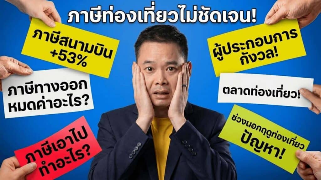 ภาพประกอบบทความโรงแรมเรื่อง Daily_HN_2026-05-17_04_tourism-tax-transparency-gap-tha-demand-2026