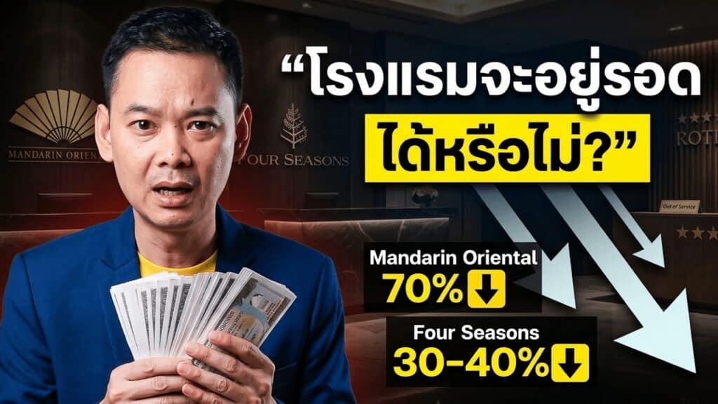 ภาพประกอบบทความโรงแรมเรื่อง Mandarin Oriental ลดราคา 70% เหลือ $300 — แต่ 4-ดาวอิสระลอกตามอาจจะทำลายตัวเองภายใน 90 วัน