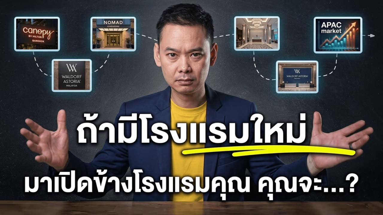 Hilton ขยาย 8 luxury และ lifestyle brand ใน Asia Pacific ปี 2026 พร้อม Canopy by Hilton เปิดที่ Bangkok ครั้งแรกของ Southeast Asia