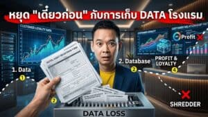 Tech ไม่ใช่ Moat ของโรงแรมไทย — Data + Loyalty + Customer Relationship คือ Defensible