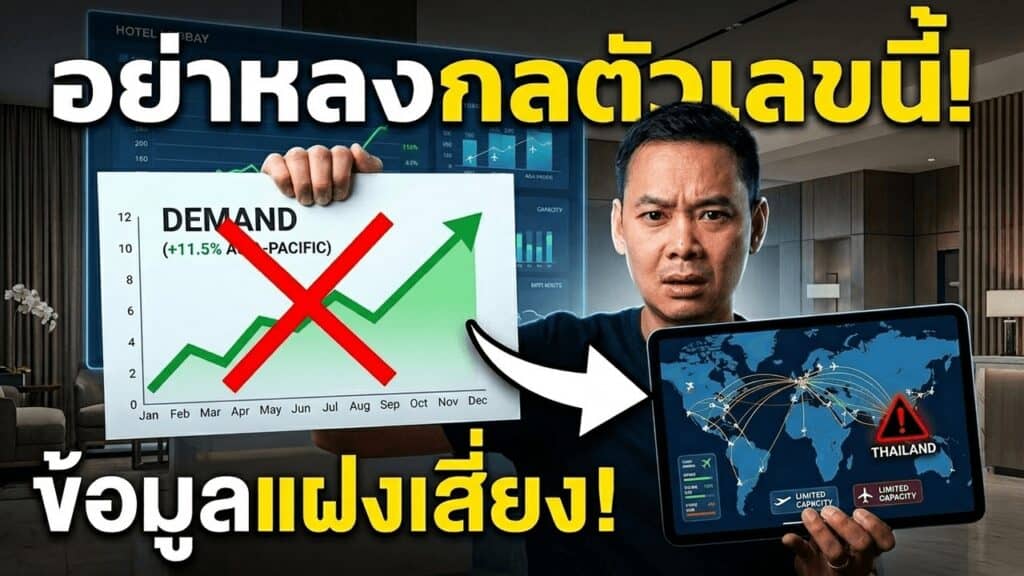 A man holds a demand chart with a red X over it and a tablet showing a warning symbol on Thailand; bold Thai text and graphics highlight a warning about misleading numbers and risky data.