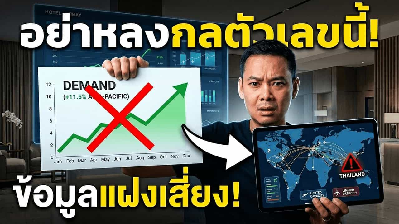 A man holds a demand chart with a red X over it and a tablet showing a warning symbol on Thailand; bold Thai text and graphics highlight a warning about misleading numbers and risky data.