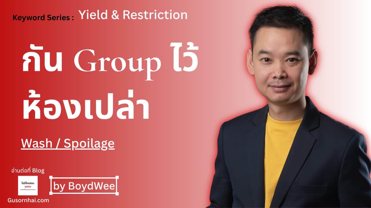 ภาพประกอบบทความ Wash Factor Group โรงแรม คืออะไร และป้องกัน Spoilage อย่างไร