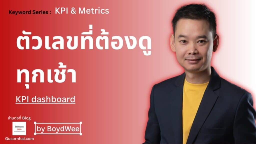 ภาพประกอบบทความ KPI Dashboard โรงแรม — ตัวเลขที่เจ้าของต้องดูทุกเช้า