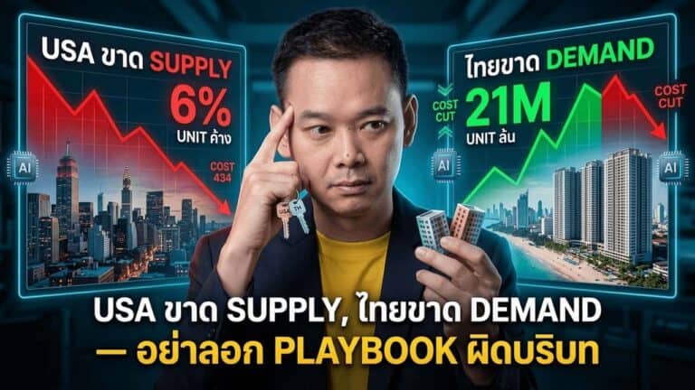 NYU IHIF 2026: CoStar เพิ่ม US RevPAR Forecast เป็น +2.8% เพราะโลก “สร้างโรงแรมไม่ทัน Demand” — โจทย์โรงแรมไทยกลับด้าน