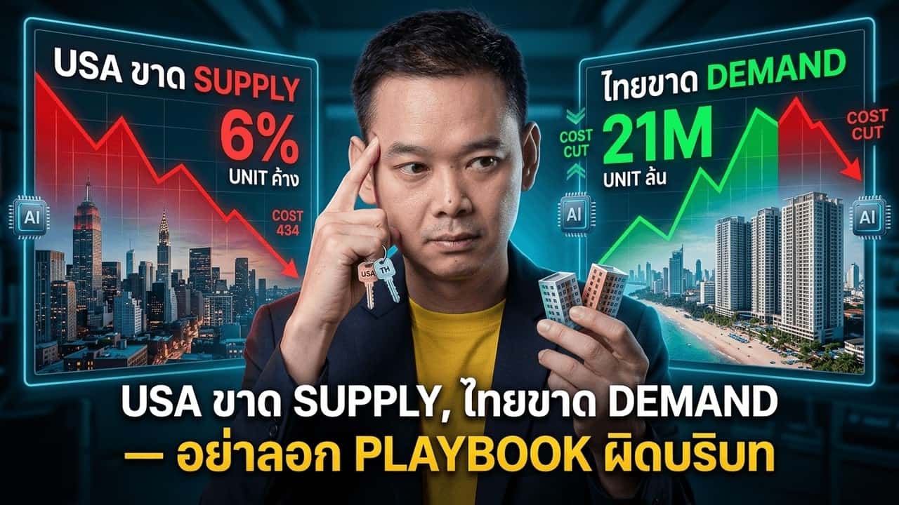 ภาพประกอบบทความโรงแรมเรื่อง NYU IHIF 2026: CoStar เพิ่ม US RevPAR Forecast เป็น +2.8% เพราะโลก "สร้างโรงแรมไม่ทัน Demand" — โจทย์โรงแรมไทยกลับด้าน