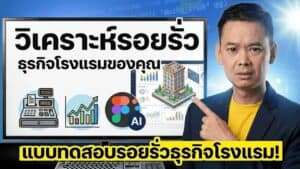 Monthly Report บอกแค่ “กำไรหรือไม่” — รอยรั่วที่ค่าเฉลี่ยกลบไว้คือเงินก้อนต่อปี