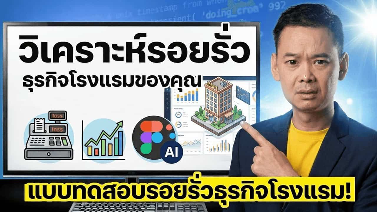 Monthly Report บอกแค่ "กำไรหรือไม่" — รอยรั่วที่ค่าเฉลี่ยกลบไว้คือเงินก้อนต่อปี — Pickup IQ revenue leak diagnostic by BoydWee