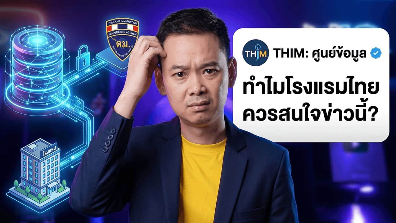 ภาพประกอบ THIM Thailand Immigration Management app บนมือถือสำหรับลงทะเบียนล่วงหน้าของนักท่องเที่ยวต่างชาติเข้าโรงแรมไทย