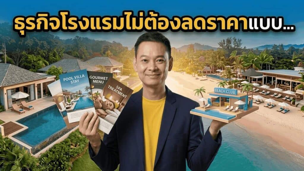 ททท. เปิด Amazing Thailand Grand Sale 2026 ทะลุ 700,000 ล้านบาท — แต่เป้าจริงคือ การใช้จ่ายต่อหัว ไม่ใช่ลดราคา โรงแรมไทยอ่านเกมนี้ออกหรือยัง