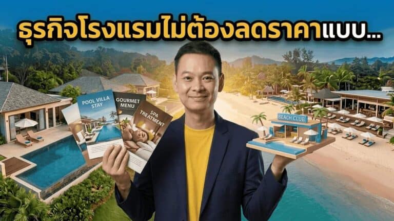 ททท. เปิด Amazing Thailand Grand Sale 2026 ทะลุ 700,000 ล้านบาท — แต่เป้าจริงคือ การใช้จ่ายต่อหัว ไม่ใช่ลดราคา โรงแรมไทยอ่านเกมนี้ออกหรือยัง