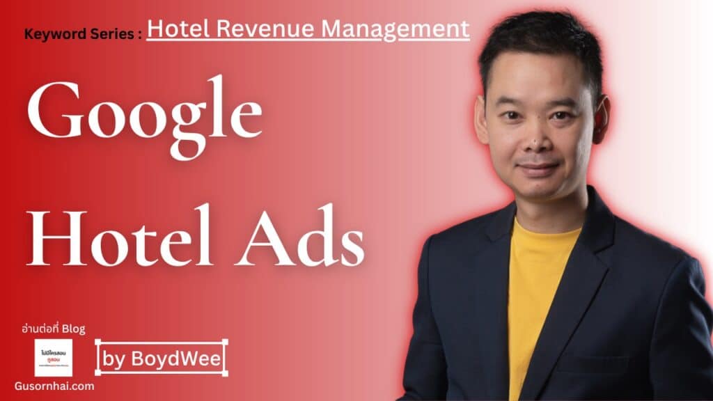 Google Hotel Ads คืออะไร — Metasearch ที่โรงแรมใช้ดึง Direct Booking · Gusornhai