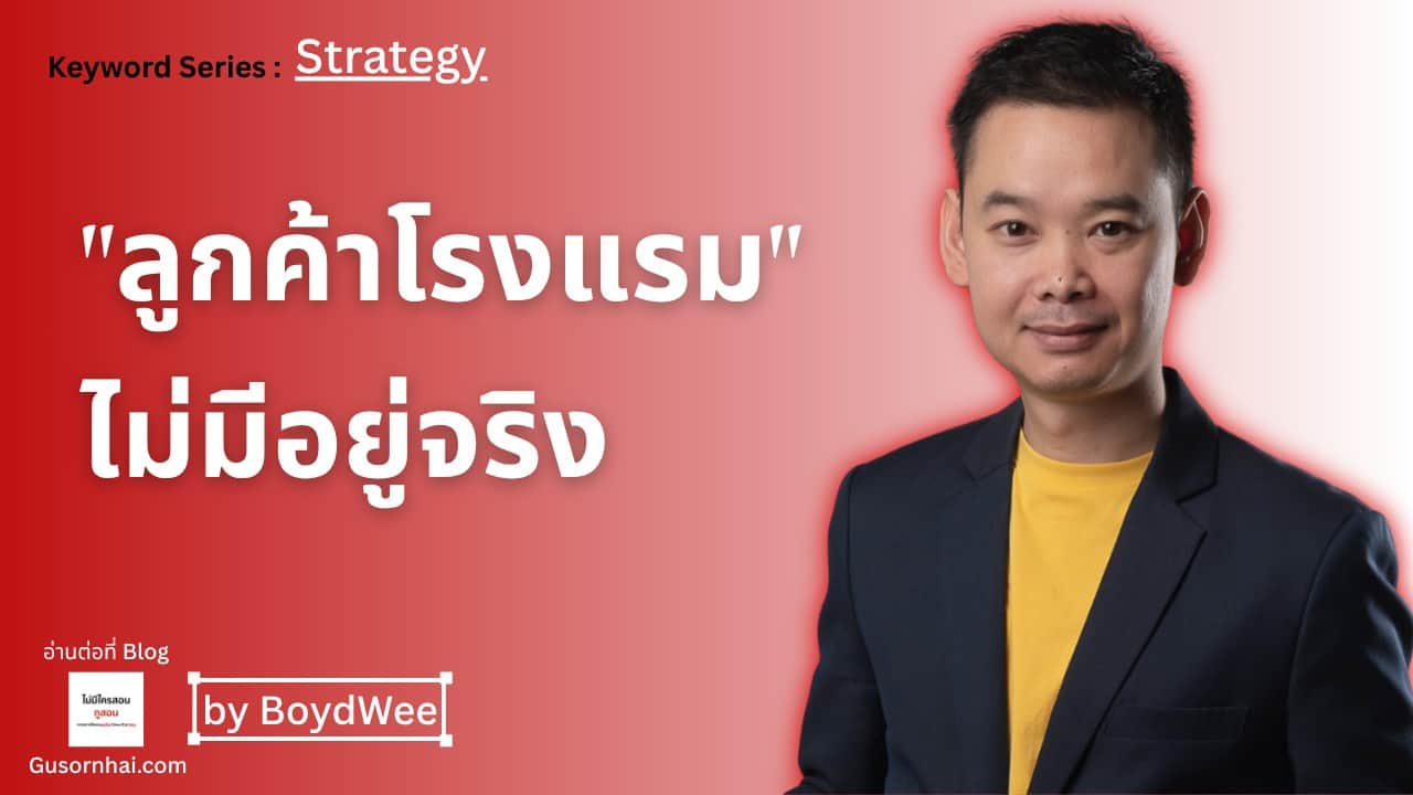 A man in a navy blazer and yellow shirt stands against a red background with Thai text and the phrase Keyword Series: Strategy. A white text box at the bottom says by BoydWee.