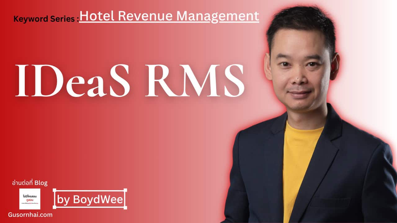 กราฟิก featured image สำหรับบทความ IDeaS RMS และระบบ Revenue Management ระดับ enterprise สำหรับโรงแรม