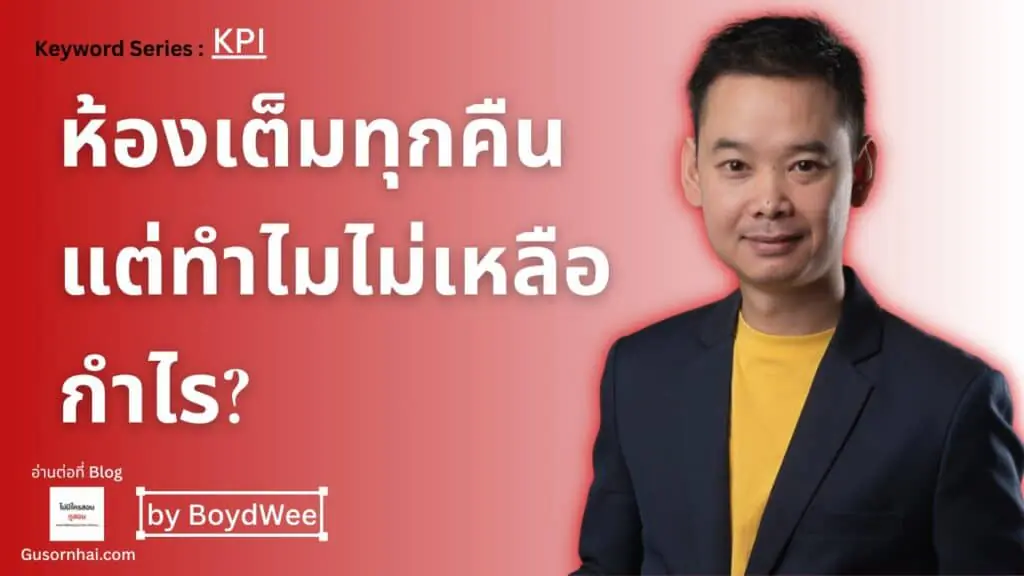 A man in a navy blazer and yellow shirt stands in front of a red background with Thai text about KPI and profitability. White and pink highlighted text and blog details are also visible.