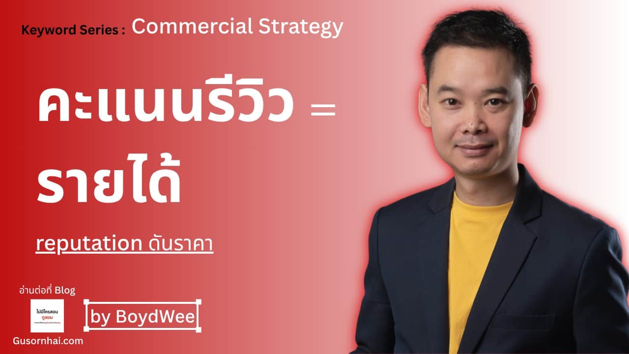 Review Score กับ Revenue โรงแรมเชื่อมกันยังไง