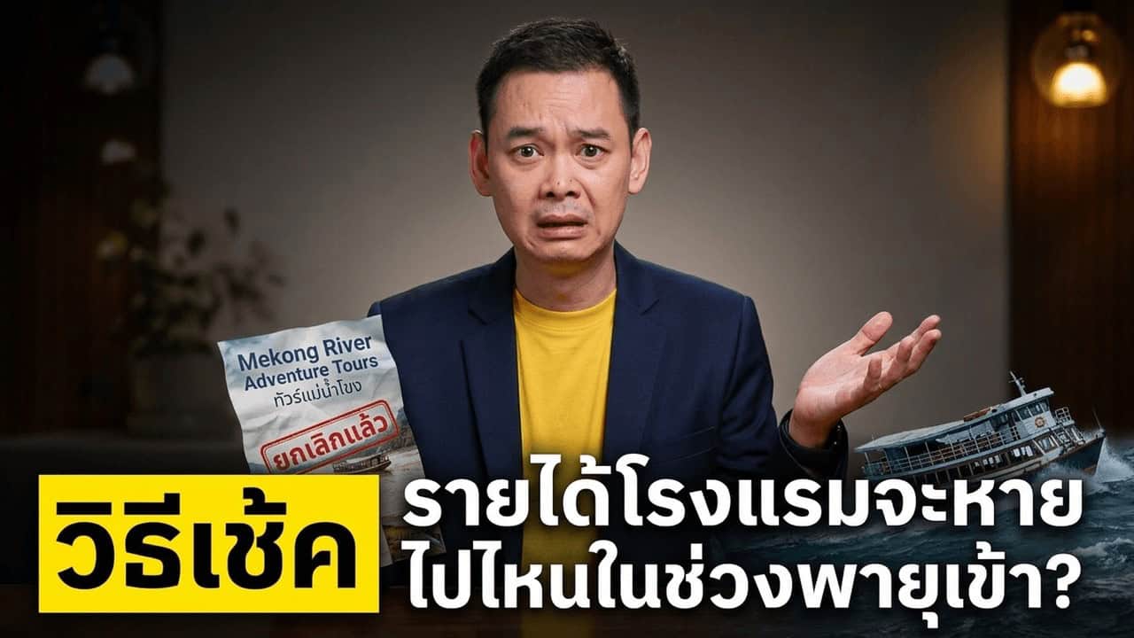 เรือเล็กงดออกฝั่งถึง 15 ก.ค. คลื่นอันดามันเกิน 4 เมตร — 4 วันที่โรงแรมภูเก็ต-กระบี่ต้องเปลี่ยนวิธีเก็บรายได้