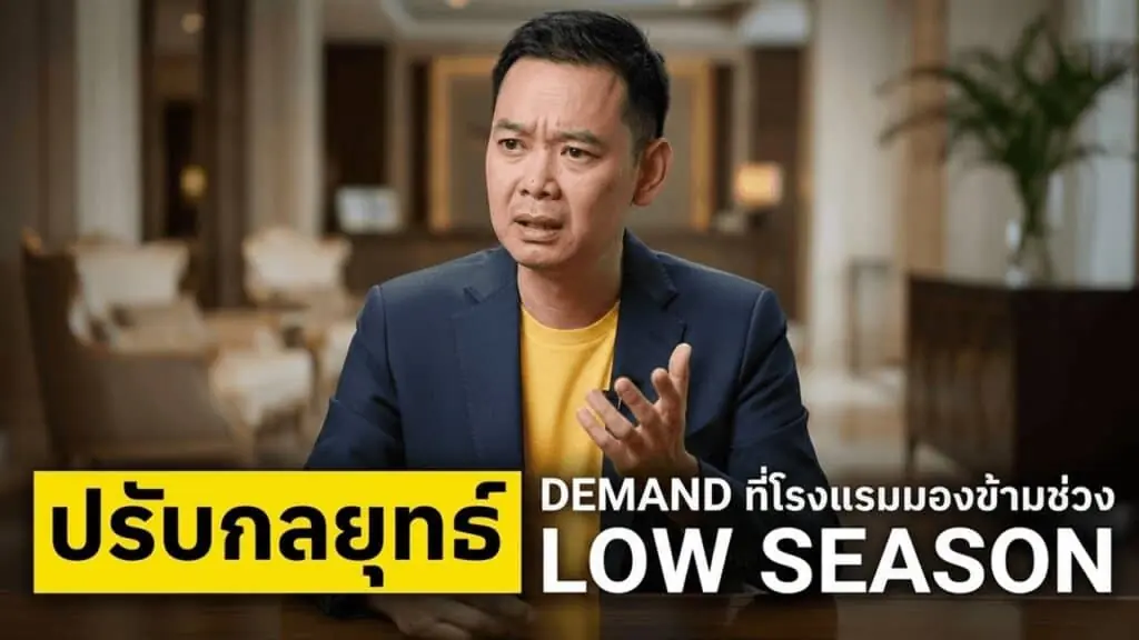 Traveloka ชี้ staycation ไทยโต 70% กระบี่จองพุ่งเท่าตัว — demand ที่โรงแรมมองข้ามช่วง low season