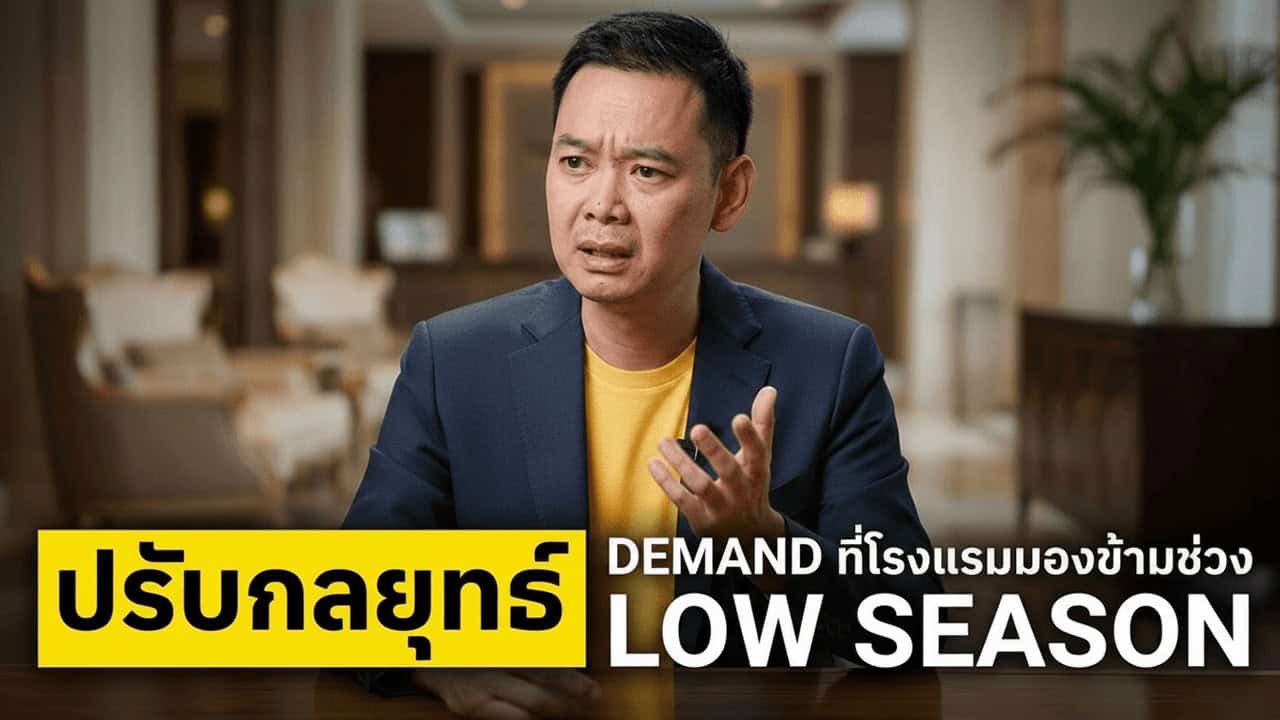 ครอบครัวคนไทยเช็กอินรีสอร์ตริมทะเลช่วงสุดสัปดาห์ สื่อประเด็น demand staycation ในประเทศที่เติบโตช่วง low season