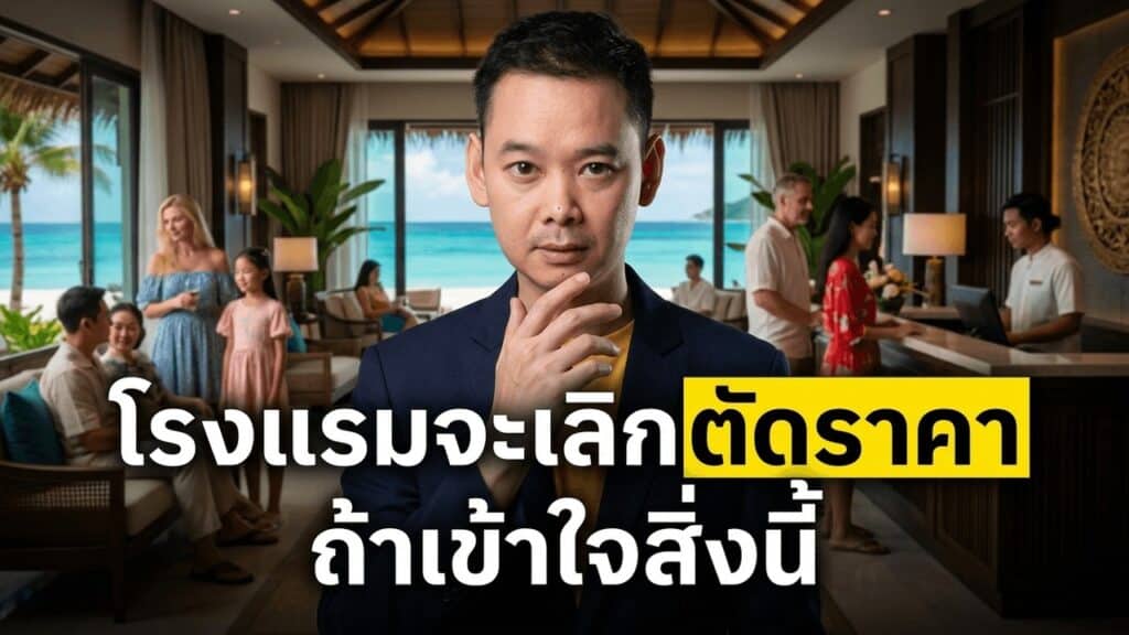 Occupancy กรุงเทพฯ เพิ่มแต่ RevPAR หด — Supply 17,590 ห้องกำลังกดดัน Pricing Power โรงแรมไทย