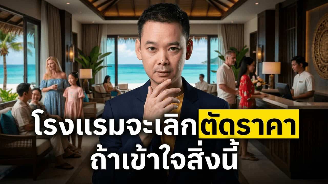 ภาพประกอบบทความโรงแรมเรื่อง Occupancy กรุงเทพฯ เพิ่มแต่ RevPAR หด — Supply 17,590 ห้องกำลังกดดัน Pricing Power โรงแรมไทย