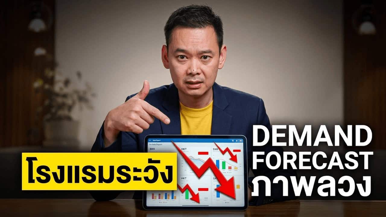 A man in a blue blazer points to a tablet displaying graphs with downward red arrows. Thai and English text reads DEMAND FORECAST ภาพลวง and โรงแรมระวัง on a yellow bar.