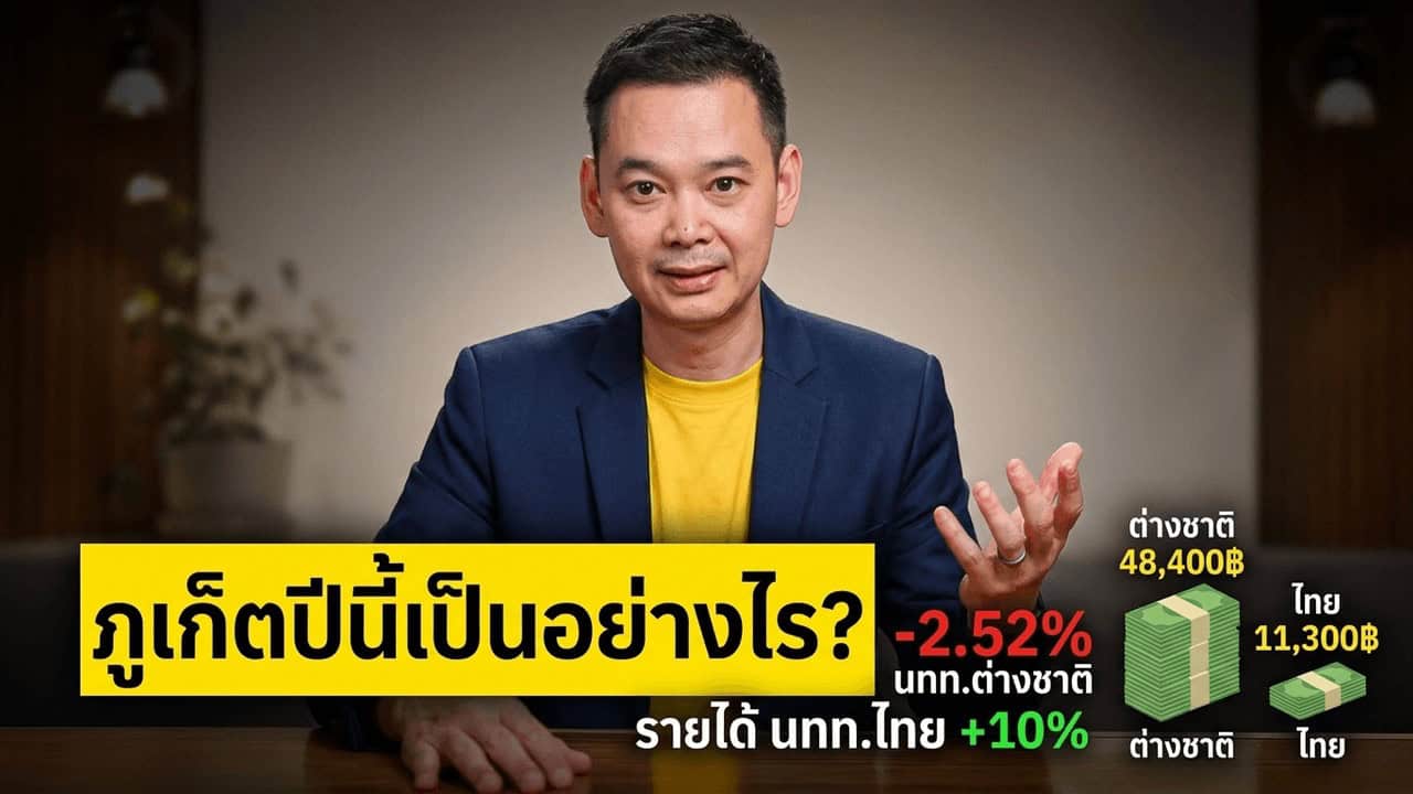 ภาพประกอบบทความโรงแรมเรื่อง ภูเก็ต 8 เดือนแรกปี 2569 ต่างชาติลด 2.52% — รายได้จากคนไทยที่เพิ่มขึ้นชดเชยได้แค่ราว 10%