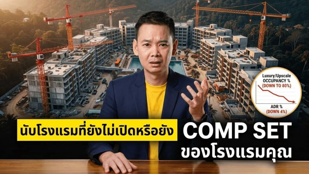 ภาพประกอบบทความโรงแรมเรื่อง Comp Set ของโรงแรมคุณในภูเก็ตนับโรงแรมที่ยังไม่เปิดหรือยัง — Skift ชี้ 5,517 ห้องใหม่กำลังมา ราว 40% เปิดปี 2570